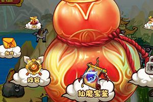 仙魔宝鉴系统介绍