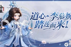 《仙逆H5》道心·李慕婉攻略：「道心·李慕婉」技能、阵容、法宝搭配详解