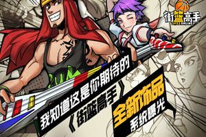 我知道这是你期待的《街篮高手》全新饰品系统曝光