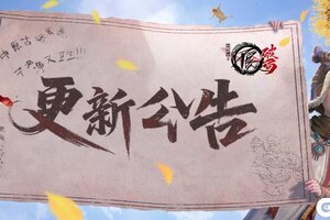 《不良人：破局》更新公告|秘术玩法上线，娆疆荒墟即将开启