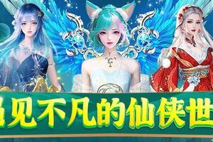 不信来试试！仙侠手游《云海寻仙记》真的0.1折