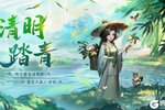 《阴阳界》限时节令踏青  全新幻彩宠物上线！
