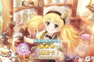《公主连结》新角色「莫妮卡（咖啡厅）」登场