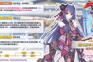 《公主连结Re:Dive》★6「怜（新年）」技能详情公开！