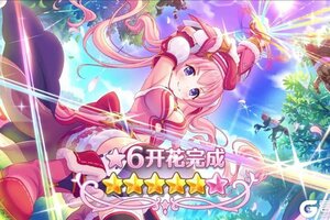 《公主连结》★6「纺希」才能开花追加！
