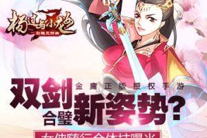 双剑合璧新姿势？《杨过与小龙女》女侠随行合体技曝光