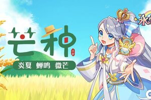 《永恒岛》芒种丨炎夏 蝉鸣 微芒（内含独家福利）