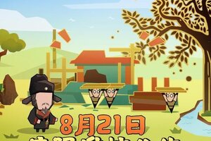 《无悔华夏》【更新公告】8月21日停服维护公告