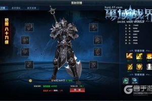 无限闯关 37《黑域战界》远古遗迹玩法来袭