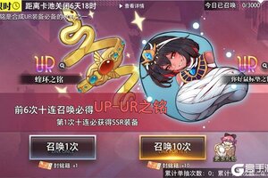 《梦的第七章》金石咏叹-UR装备限时召唤
