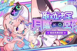 《盲盒派对》× 月隐空夜联动决定！