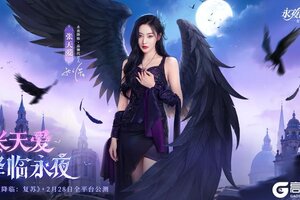 《永夜降临复苏》张天爱化身女王降临永夜 向你发出永夜派对的邀约