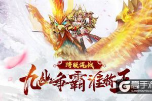 跨服混战谁称王？《不良人2》手游九幽争霸详解