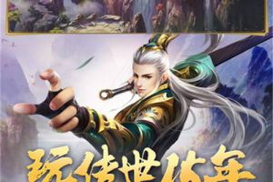 《传奇世界3D》三问玩家：见，你前所未见！
