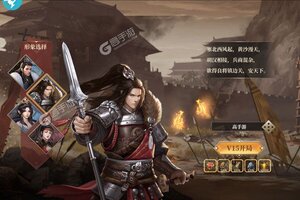 大佬入坑看新服 《三国之空城计》新服开启 官方版下载奉上