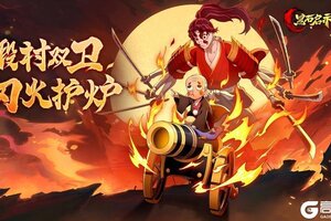 《黑石启示》锻刀村刀匠村长裂登场