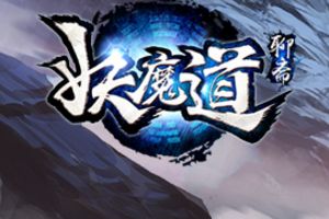 《聊斋妖魔道》封测上线 旷世情缘重温经典