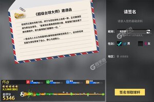 超级台球大师下载地址分享 最新超级台球大师官方安装包