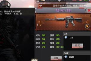 CF手游 M4A1各个升级版大盘点