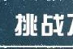 《明日之后》外观系统、庄园展示、回归任务新优化