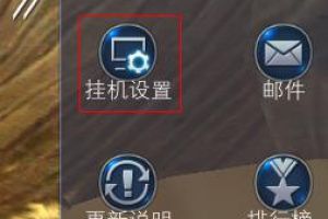 自动打怪全教程