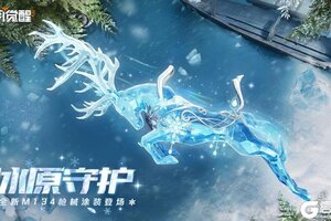 《黎明觉醒：生机》爆料｜霜降千里，「冰原守护」奇迹降临！