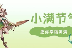《决胜之心》小满兑换码