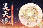 《我的御剑日记》神器·昊天镜3月12日降临！