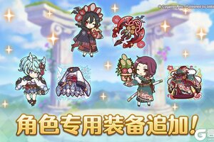 《公主连结》「角色专用装备」追加！