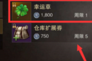猎魂觉醒四叶草怎么获得