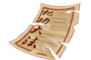 大掌门乙级武功化功大法图鉴