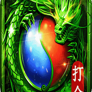 龙之觉醒