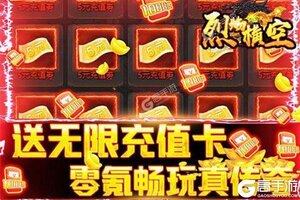 《烈焰横空》海量大礼包强势来袭 官方最新版下载开启