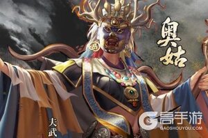 《不良人：破局》奥姑经典款萨满皮肤即将上线