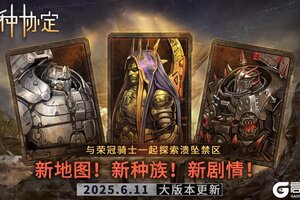 《火种协定》6月大版本更新预告