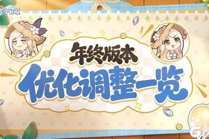 《冒险小分队》年终版本优化前瞻