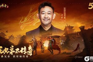 《原始传奇》福利官姜武邀你共庆“武”周年狂欢！