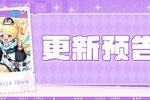《皮卡堂之梦想起源》5月15日更新 拆盒有礼，萌趣加倍