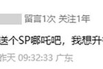 《闪烁之光》国风盛宴来临，全民抽SP哪吒！