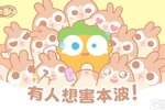 《保卫萝卜4》本波怀疑有人想害我，并且有证据！