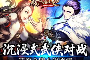 沉浸式武侠对战 《杨过与小龙女》新合体技重磅推出