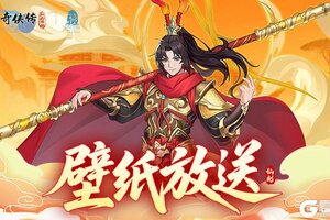 《仙剑奇侠传新的开始》壁纸放送|霸气大圣×绝美芳菲！双形态壁纸登场