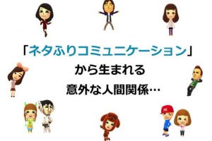 任天堂明年3月推出首款手游《Miitomo》