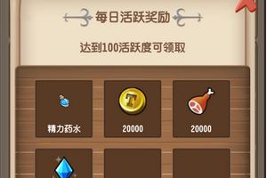 活跃系统图文介绍
