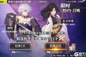 《梦的第七章》【特约召唤】东文真希、神澄获取概率提升