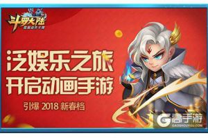亲历动画世界 《新斗罗大陆》手游测试将启动