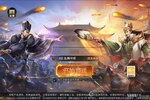 大佬入坑看新服 《三国之旅》新服开启 最新版下载奉上