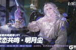 《白荆回廊》「常态共鸣·明月尘」限时开启！