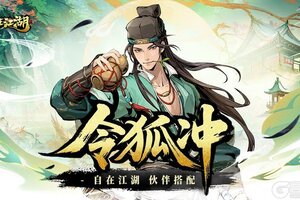 《自在江湖》伙伴攻略：普攻体系辅助型伙伴「浪子剑客」详解