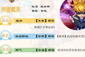 梦想星城维加斯技能介绍